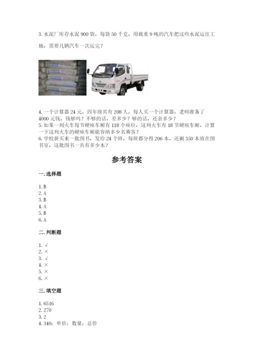 北京版四年级上册数学第二单元 乘法 测试卷及答案【各地真题】.docx