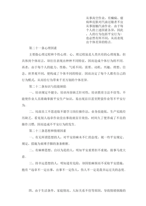 不安全行为控制管理制度.docx