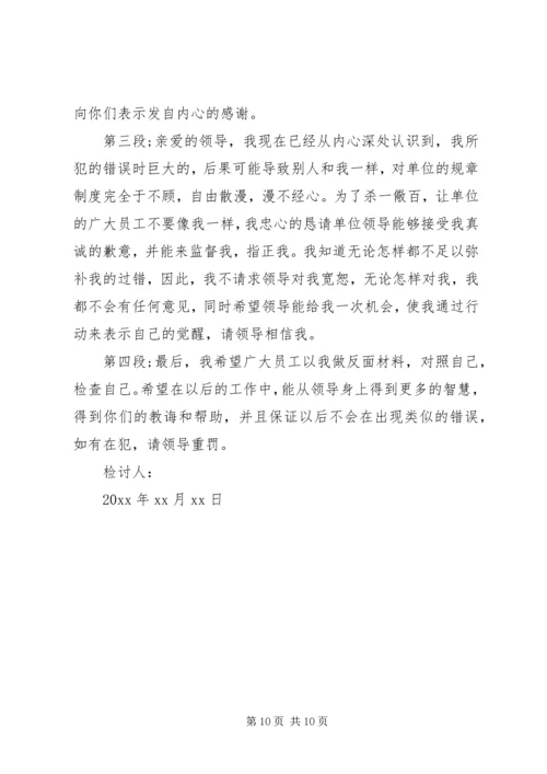 值班领导工作失误检讨书范文大全.docx
