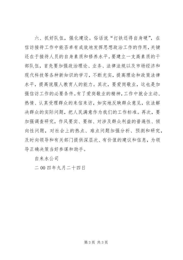 小学强化“两节”安全稳定工作情况汇报 (4).docx