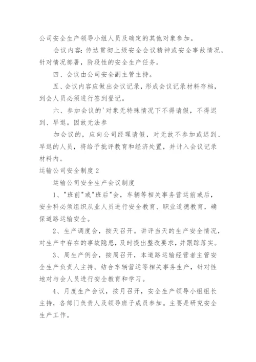 运输公司安全制度.docx