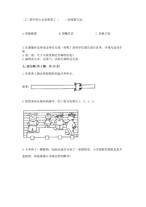 教科版科学一年级上册期末测试卷附下载答案.docx