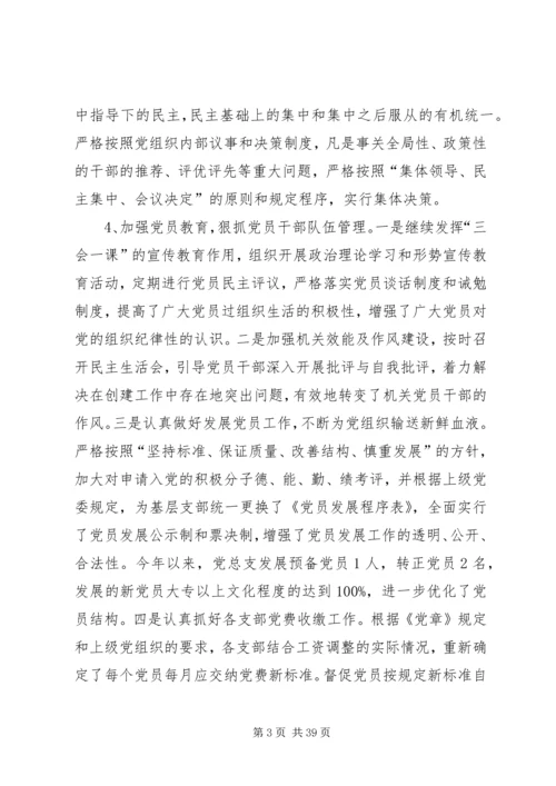 第一篇：政府机关党总支年度党建工作汇报.docx