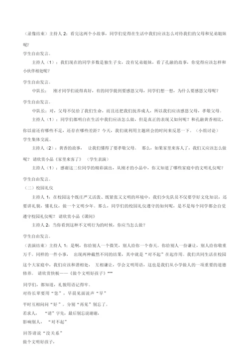 《创文明城,做文明人》主题班会233018.docx
