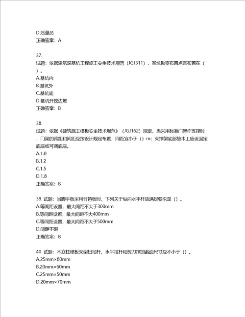 2022年广西省建筑施工企业三类人员安全生产知识ABC类考试题库第438期含答案