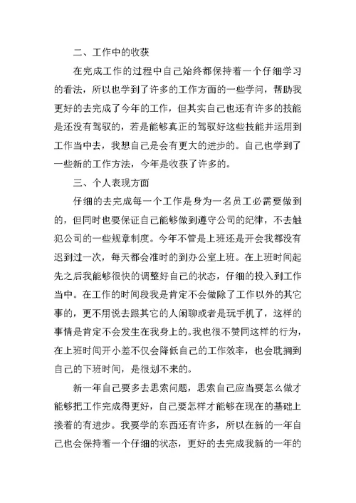 年终个人工作总结精选