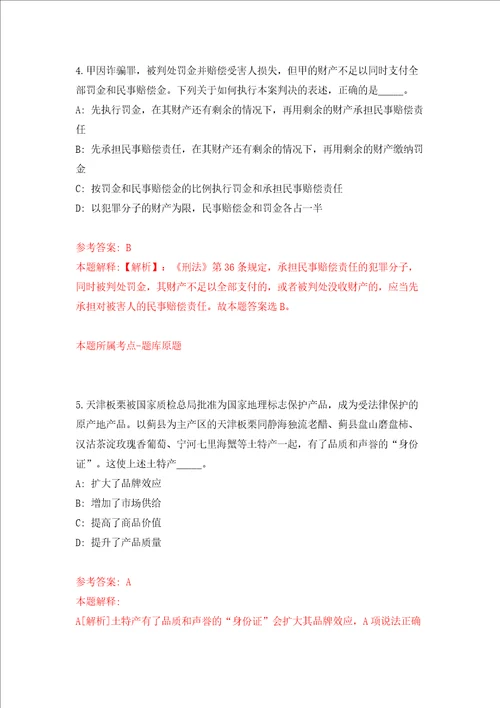 商丘学院春季学期招聘同步测试模拟卷含答案0