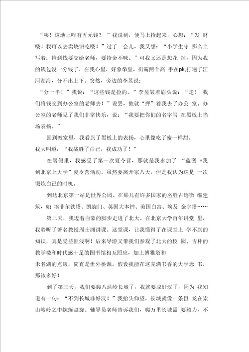 小学生周记合集8篇0001