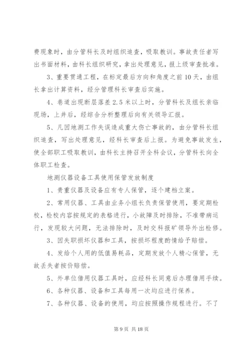 地测安全办公会议制度.docx