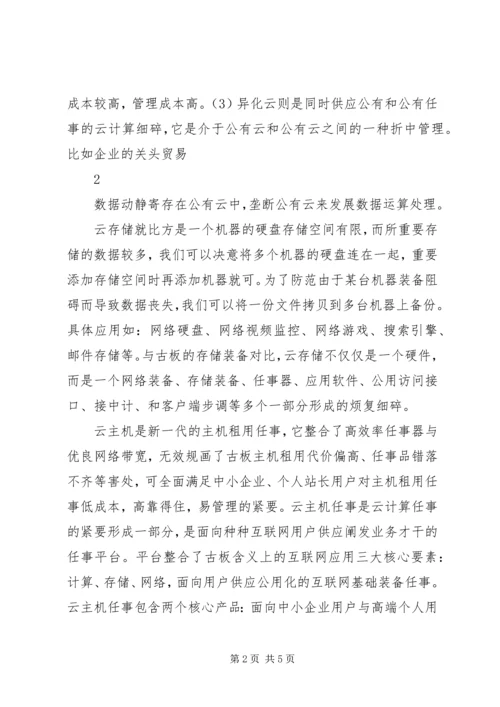 学习心得云计算.docx