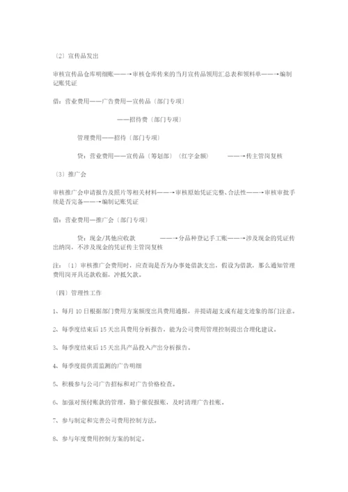 财务岗位(全)0.docx