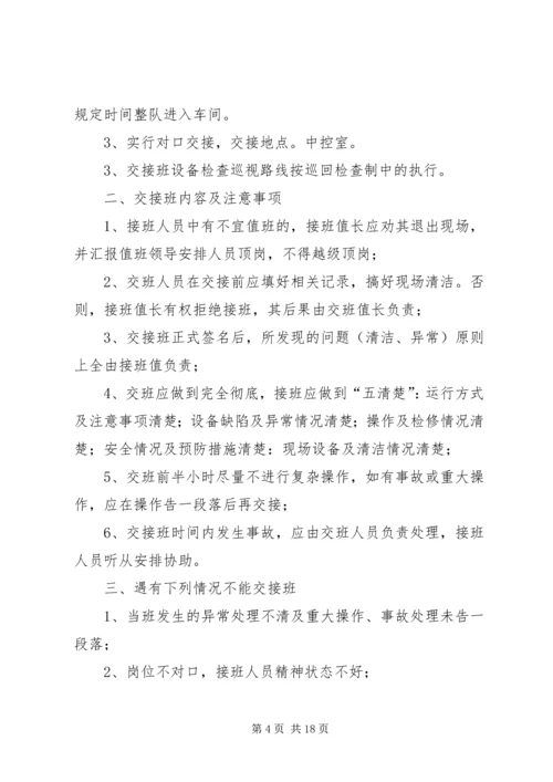 交接班管理制度及考核办法.docx