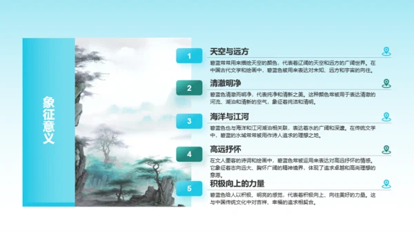 蓝色水墨中国传统配色碧蓝介绍PPT模板