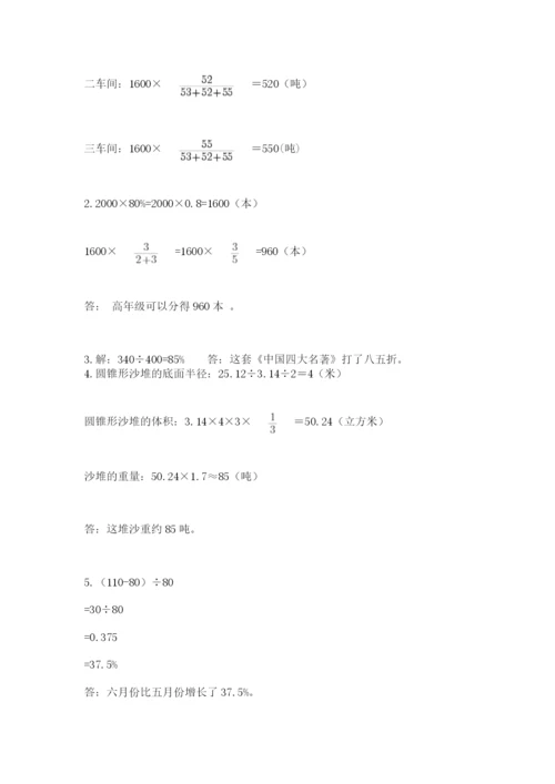 武强县六年级下册数学期末测试卷新版.docx
