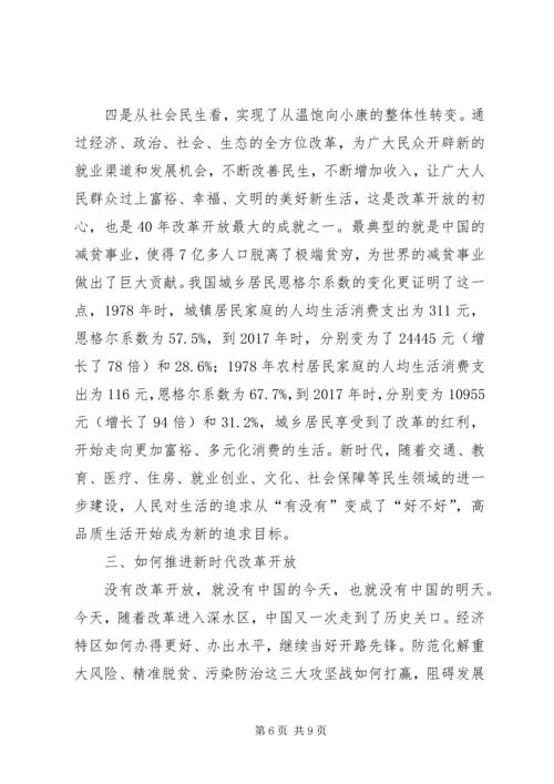 改革开放引路奋斗铸就辉煌——支部书记讲党课.docx