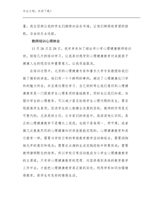 2023年教师培训心得体会优选例文27篇.docx