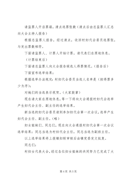 关于换届选举的主持词.docx