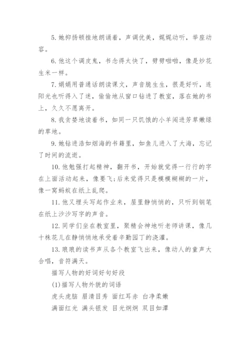 小学三年级上册语文词语搭配练习题+写作素材好词好句.docx