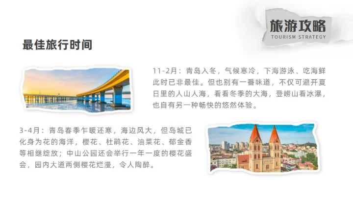 青岛之旅旅游攻略通用PPT模板