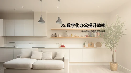 家居行业数字化转型