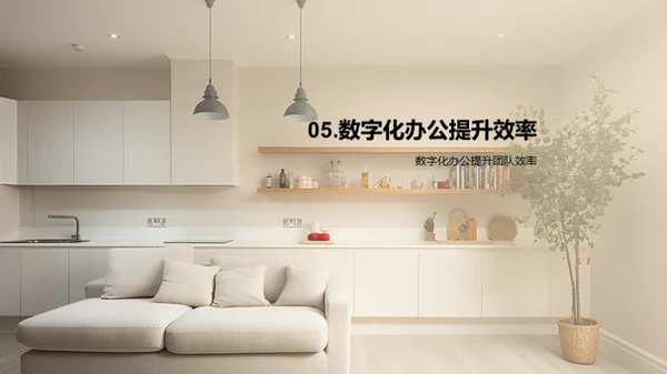 家居行业数字化转型