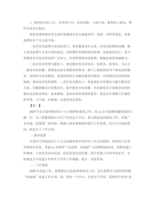 精编之企业党建工作计划范文.docx