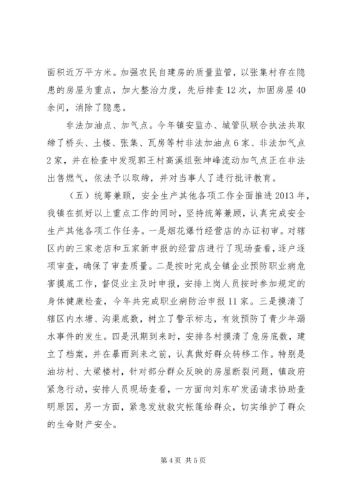 安全生产工作目标考核汇报材料.docx