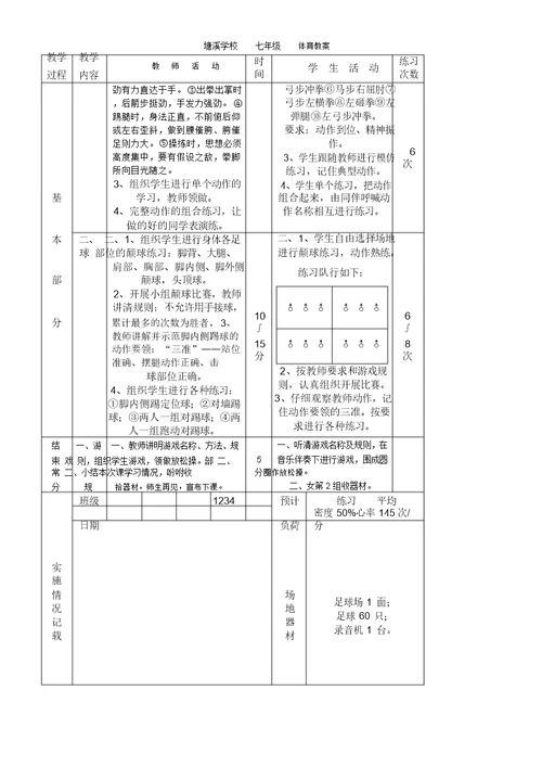 完整word版,初中体育教案全集