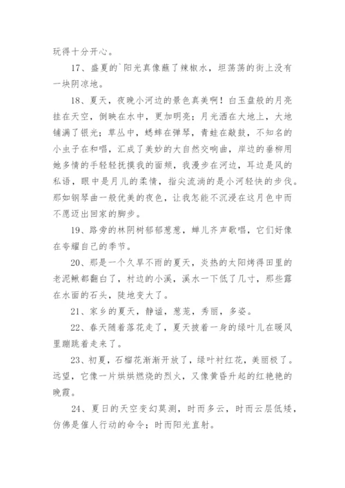 描写夏天景色的一段话语.docx
