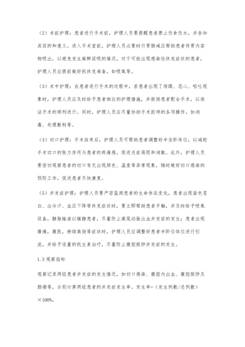 常规阑尾切除手术的急性阑尾炎患者实施综合护理干预的效果.docx