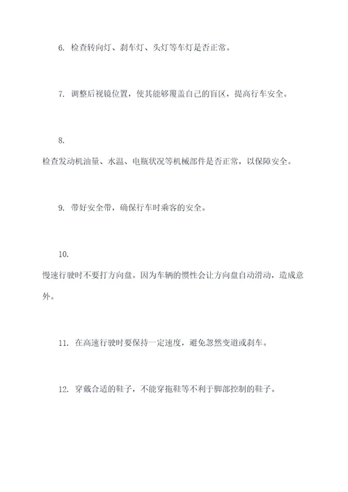 上车基础知识