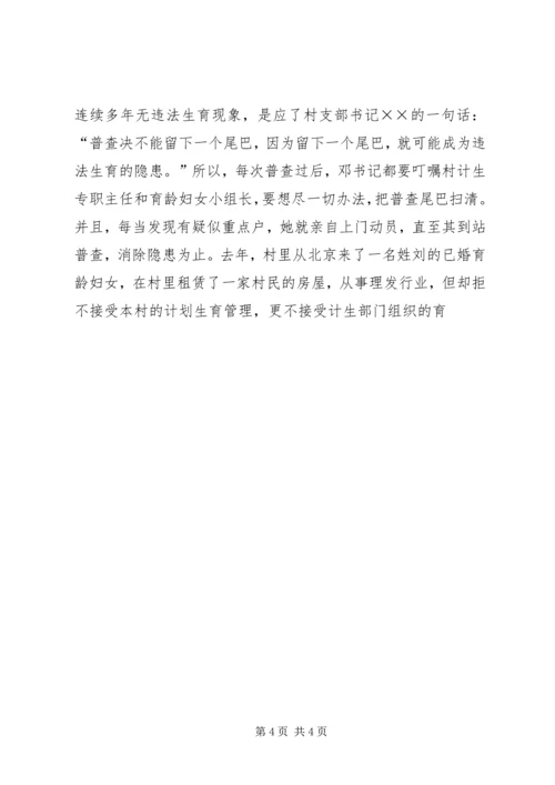 坚守计生国策的女村官先进事迹材料 (2).docx