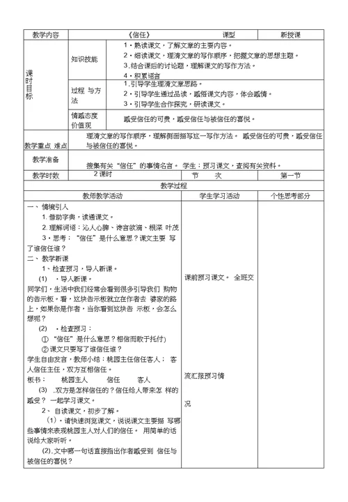 五年级下册第四单元教案