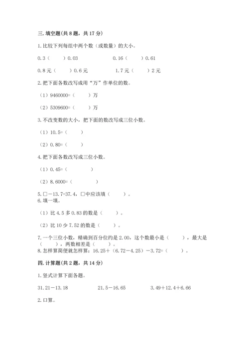 北京版四年级下册数学第二单元 小数加、减法 测试卷附参考答案（培优b卷）.docx