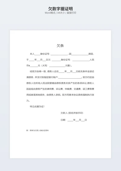 欠款字据证明