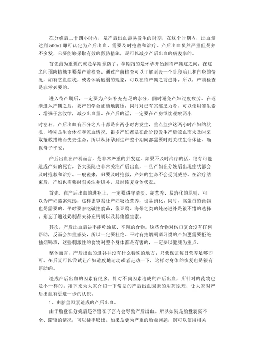 产后出血护理实用措施