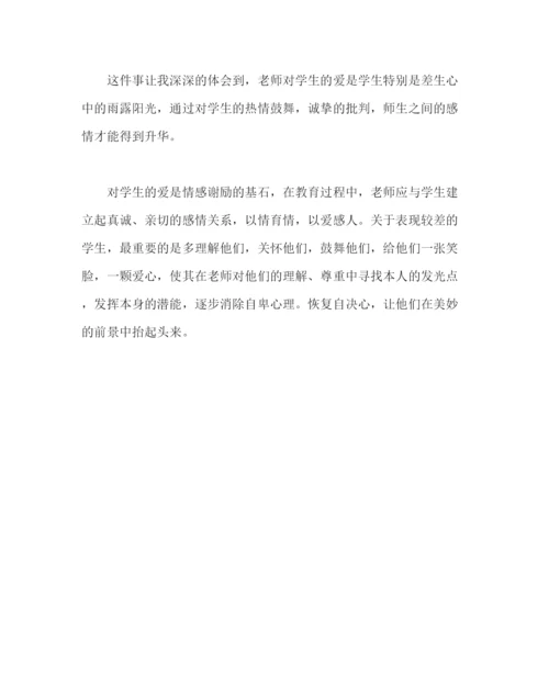 2023年政教处范文情智教育教师论文爱情感教育的基石.docx