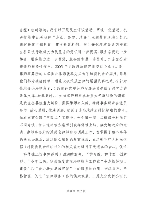 司法局民主评议活动开展情况汇报材料.docx