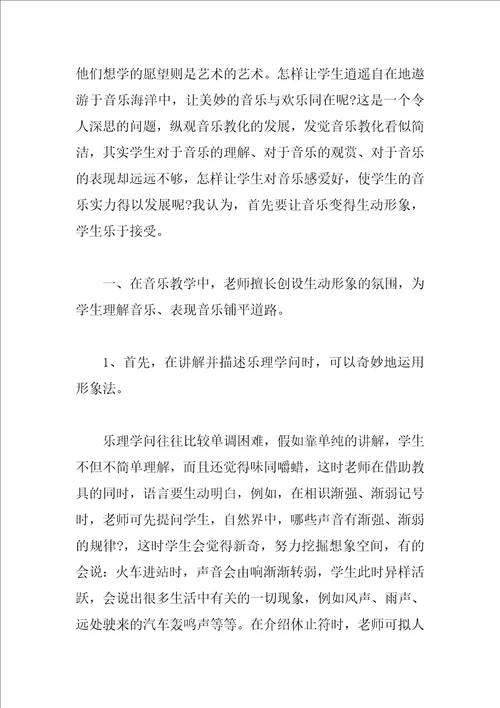 四年级下册音乐教学工作总结