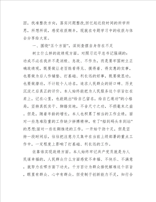 关于树立正确的政绩观心得体会十篇