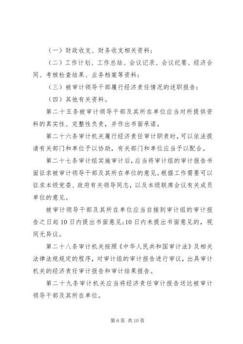 广西党政主要领导干部和国有企业领导人员经济责任审计评价办法 (4).docx