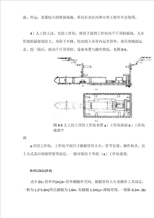 燃气管道穿越道路与铁路施工方案图文最新版