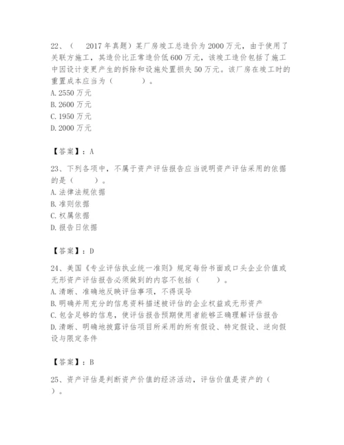 资产评估师之资产评估基础题库【培优】.docx