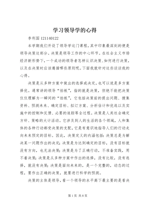 学习领导学的心得.docx