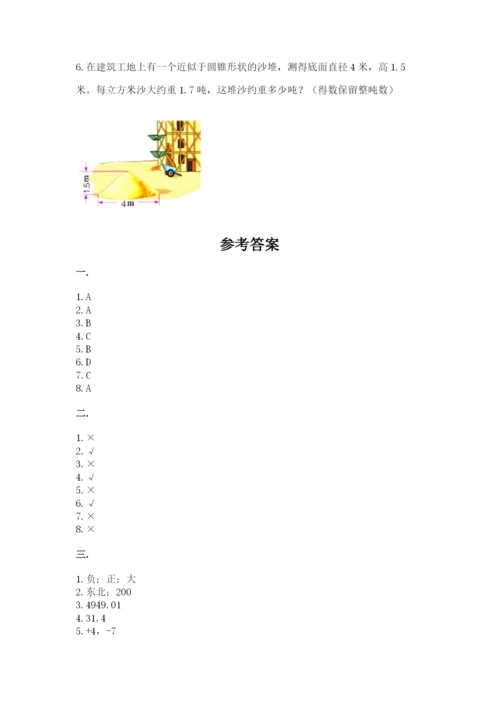 北师大版小升初数学模拟试卷带答案（考试直接用）.docx