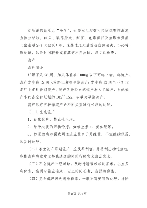 健康教育小处方 (2).docx