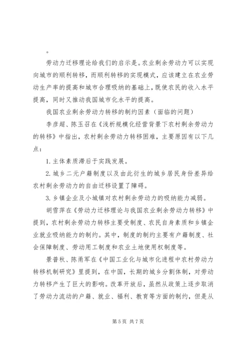 农村公共物品对农户福利影响理论研究综述 (4).docx