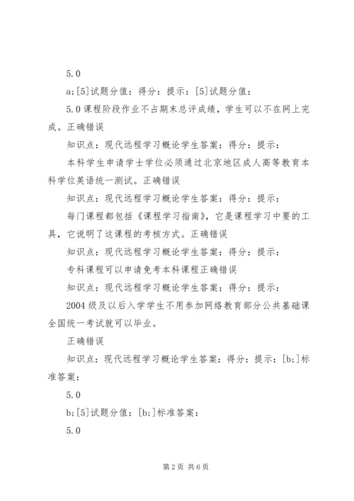 北邮远程学习指南.docx