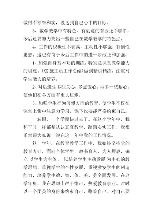 小学教师年度履职考核总结