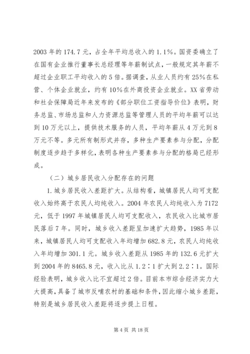 关于收入分配与收入差距的演讲稿 (5).docx